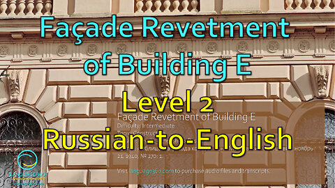 Façade Revetment of Building E: Level 2 - Russian-to-English