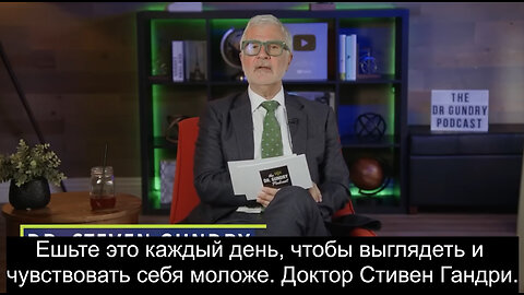 Ешьте это каждый день, чтобы выглядеть и чувствовать себя моложе. Доктор Стивен Гандри.