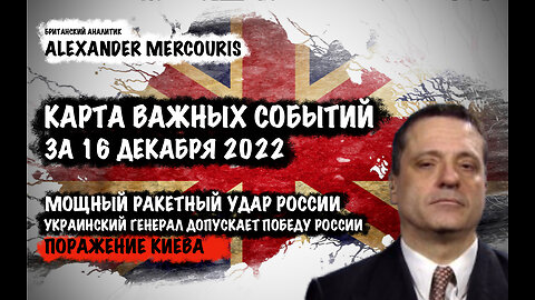 Мощный ракетный удар России по Украине | Александр Меркурис | Alexander Mercouris