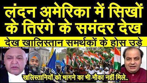 London America me Indian sikhon ke tiranga samandar dekh hosh uda | pak media crying