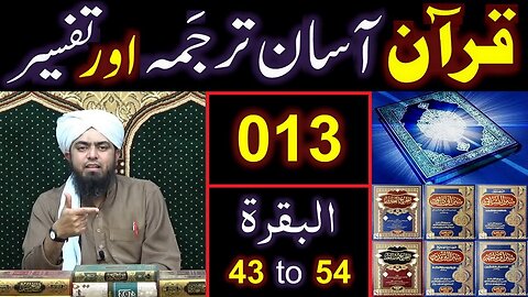 013-Qur'an Class : Surat-ul-BAQARAH (Ayaat No. 43 to 54) ki TAFSEER (By Engineer Muhammad Ali Mirza)