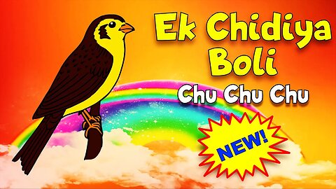 Ek Chidiya Boli Chu Chu Chu | چڑیا بولی چوں چوں | Urdu Poems For Kids & Islamic Urdu Rhymes