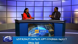 Ethio 360 Special Program ኢትዮጵያውያን በአሜሪካ ለምንእንዲቆጠሩ ተፈለገ ? March 12, 2020