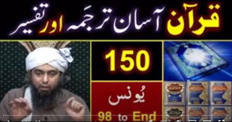 150-Qur'an Class : Surat Younus (Ayat No. 98 to End) ki TAFSEER By Engineer Muhammad Ali Mirza