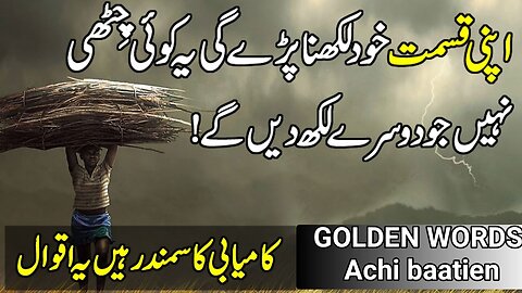 Golden words in Urdu | aqwal e zarein in urdu | motivational quotes in urdu #goldenwords