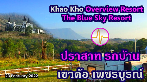 เที่ยว พักสบายที่ เขาค้อ overview รีสอร์ท และสนุกสนานที่ The blue sky รีสอร์ท เขาค้อ เพชรบูรณ์