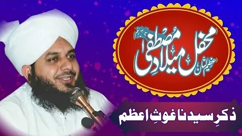 Milad e Mutafa Aur Zikre Gos e AzamBy Muhammad Ajmal Raza Qadri | Islamic Video Offical