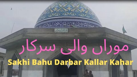 موراں والی سرکار | Sakhi Bahu Darbar Kallar Kahar