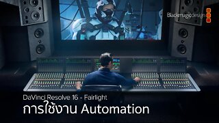 การใช้งาน Automation