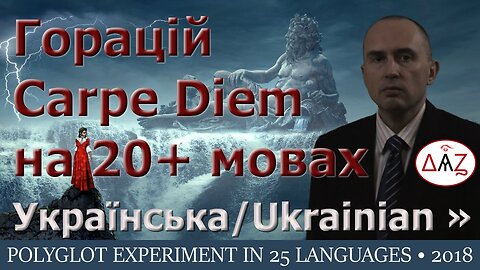 Polyglot Experiment: Carpe Diem in UKRAINIAN & 24 More Languages with Comments (25 videos)