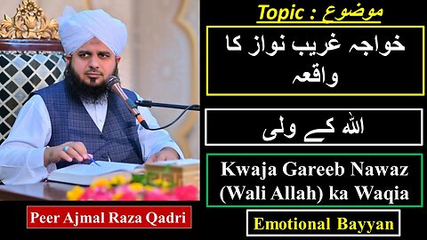 Khwaja gareeb nawaz R.A Ka waqiya | Ajmal Raza Qadri | Ahmad Production WZD | Emotional Bayyan |