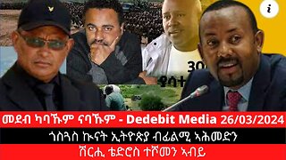 ጎስጓስ ኲናት ኢትዮጵያ ብፊልሚ፡ ሽርሒ ቴድሮስ ተሾመን ኣብይ ኣሕመድን | March 26/2024 #AbiyAhmed #TedrosTeshome