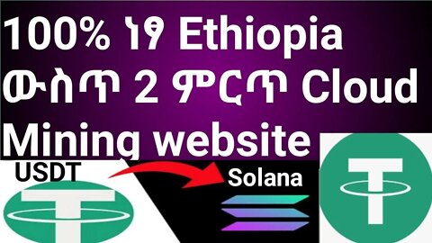 how to do cloud mining for free || በነፃ Ethiopia ውስጥ 2 ምርጥ ዌብሳይት