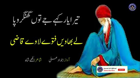 Punjabi Poetry | Baba Bulleh Shah Poetry | Best Punjabi Kalam | Punjabi Sufi Kalam