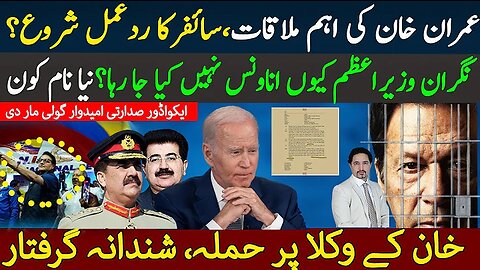 Imran khan important meeting| New Caretaker PM Name? ٰCypher and Bajwa With the USA