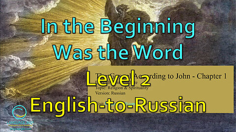 In the Beginning Was the Word: Level 2 - English-to-Russian
