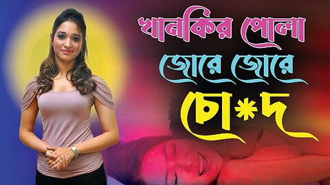 Bangla Choti Golpo | GF & BF | বাংলা চটি গল্প | Jessica Shabnam | EP-68