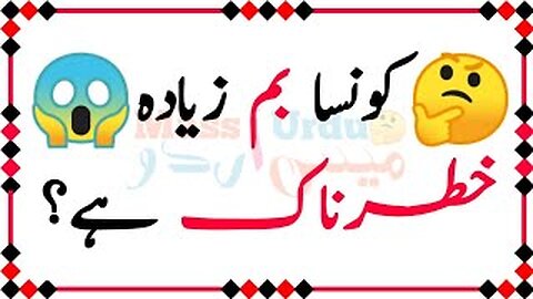 General Knowledge in Urdu | Science Important Questions | Maloomat-e-Aama | Riddles in Urdu & Hindi