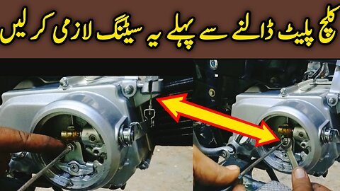 How to clutch setting problem !! Clutch Adjustment motorcycle