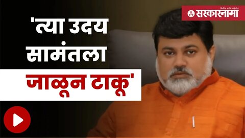 Death Threats to Uday Samant InFront of Police | पटोलेंच्या कार्यक्रमात आंदोलकाने दिली धमकी