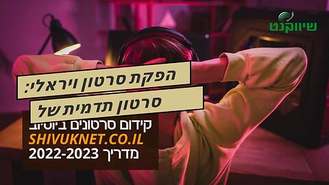 הפקת סרטון ויראלי: סרטון תדמית של משרד רואה חשבון - אביה פרחי + רטוריקה הופק בשיווקנט