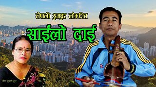 Sarangi Song | Sailo Dai