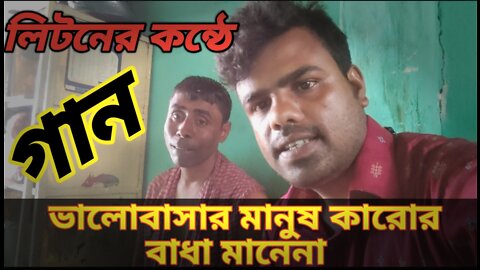 রিক্সা চালকের কন্ঠে গান " ভালোবাসা কারোর বাধা মানেনা না