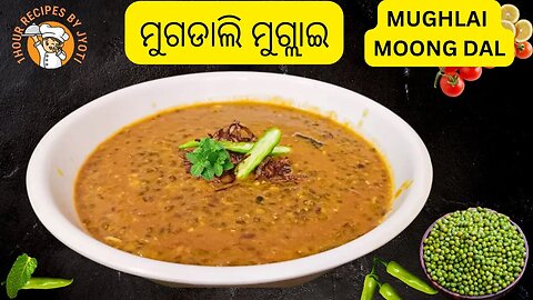 ମୁଗ ଡାଲି ମୁଘ୍ଲାଇ l Dal Mughlai l Mughlai Moongdal l Perfect Dal Mughlai l (Moongdal Mughlai)