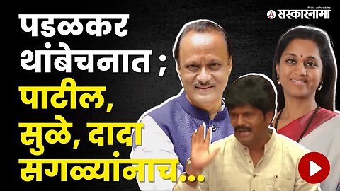 Gopichand Padalkar बोलले ; Neelam Gorhe यांनी कान टोचले | Politics | Maharashtra | Sarkarnama