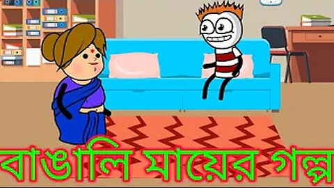 Bangalir Ma Ar Cheler Golpo 🤣🤣 | TSB Fun Comedy Animation