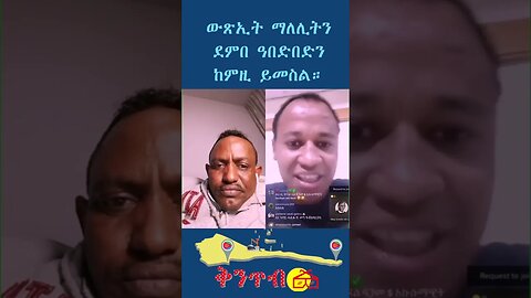 🇪🇷Johb Black Reacts🇪🇷 ውጽኢት ማለሊትን ደምበ ዓበድበድን ከምዚ ይመስል።