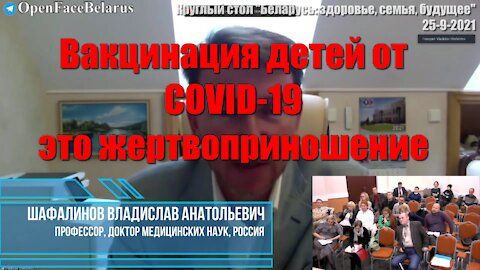 Проф. Шафалинов: "вакцинация детей от COVID19 это жертвоприношение".