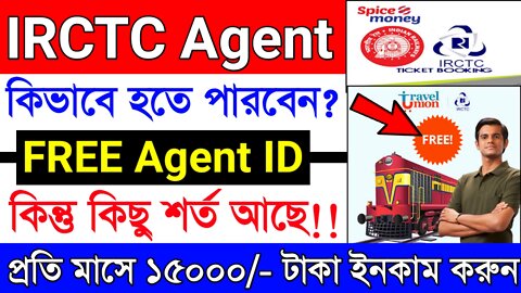 IRCTC Agent ID FREE Registration 2022 || Spice Money Irctc Id Free || How to become a irctc agent