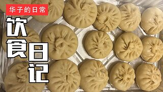 饮食日记(12) 菜团子/馅饼/包子 Vegetable Buns/Meat Pie