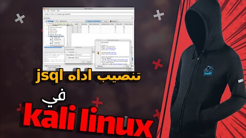 شرح اداه jsql المختصه باخترق المواقع المصابه بثغره sql injection