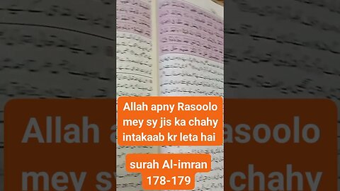 Allah apny Rasoolo mey sy jis ka chahy intakaab kar leta hai #shorts #short #viral