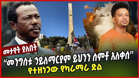''መንግስቱ ኃይለማርያም ይህንን ሰምቶ አለቀሰ''የተዘነጋው የካራማራ ድል | Mengistu Hailemariam | Ethiopia | Kara-Mara