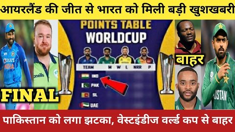 World Cup 2022 Points Table | IRE की जीत के बाद Points Table में हुए खतरनाक बदलाव IND खुश PAK सदमे