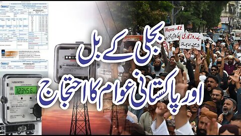 Very expensive electricity in Pakistan| Nafeel Khan Motivator