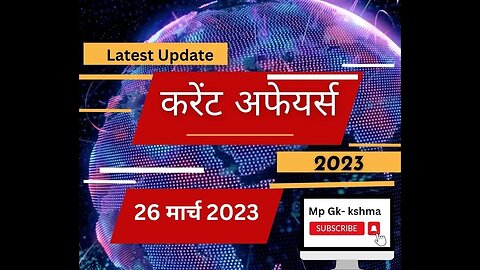 Current Affairs 26 March 2023 | Current Affairs 2023 | Current Affairs today | Mp Gk in hindi | Gk