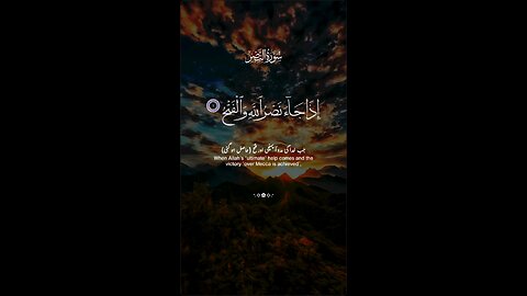Daily Quran Recitation || SURAH AN-NASR || Diverttoislam || #quran #recitation