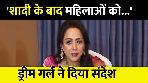 Hema Malini का शादी के बाद महिलाओं के करियर को लेकर बड़ा संदेश