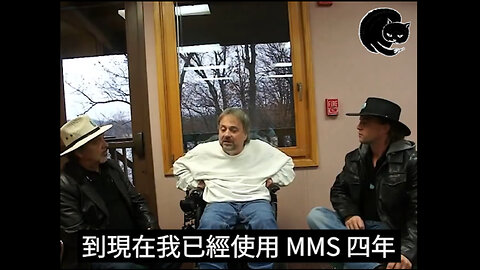 MMS 使用案例 - 治癒膀胱感染以及肺炎