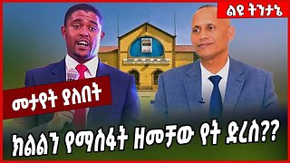 ክልልን የማስፋት ዘመቻው የት ድረስ❓❓ Dire Dawa | Oromia | Abiy Ahmed | Shimelis Abdisa #Ethionews#zena#Ethiopia