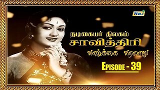 Savitri Biography Episode - 39 | நடிகையர் திலகம் சாவித்திரி வாழ்க்கை வரலாறு | 25.07.2023 | Raj Tv