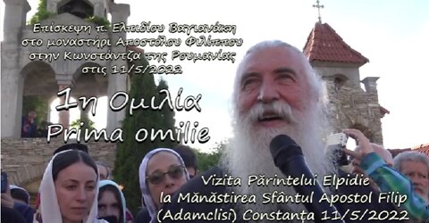 Vizita Părintelui Elpidie Vaianakis la Mănăstirea Sfântul Apostol Filip - Adamclisi (Constanța)