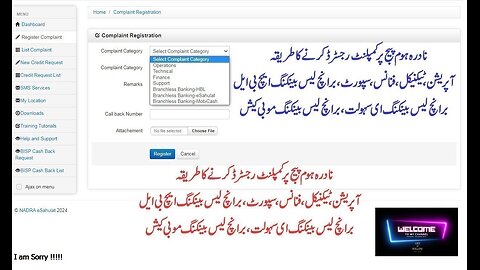 How To Register Complaint Nadra e sahulat Complaint System