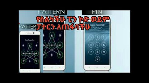 How To Bypass Android Lock Screen Pin Pattern