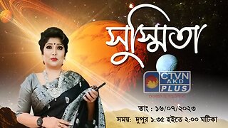 SUSMITA BHATTACHARYA | ASTROLOGY | CTVN | 16_07_2023 - 01:35 PM