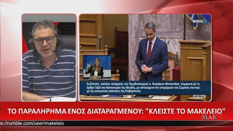 Πατριωτικό Δελτίο ΜΑΚΧIΙ - 07/07/2022